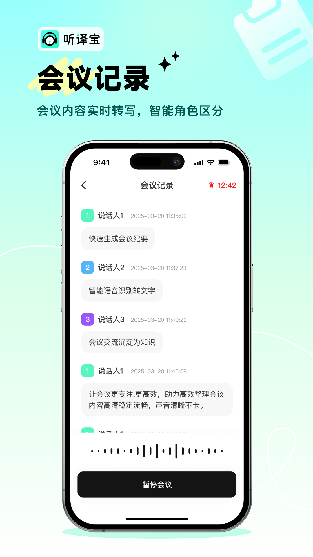 听译宝展示图4