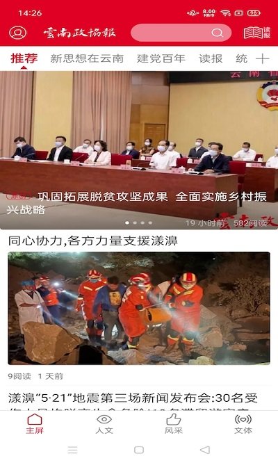 云南政协报app展示图1
