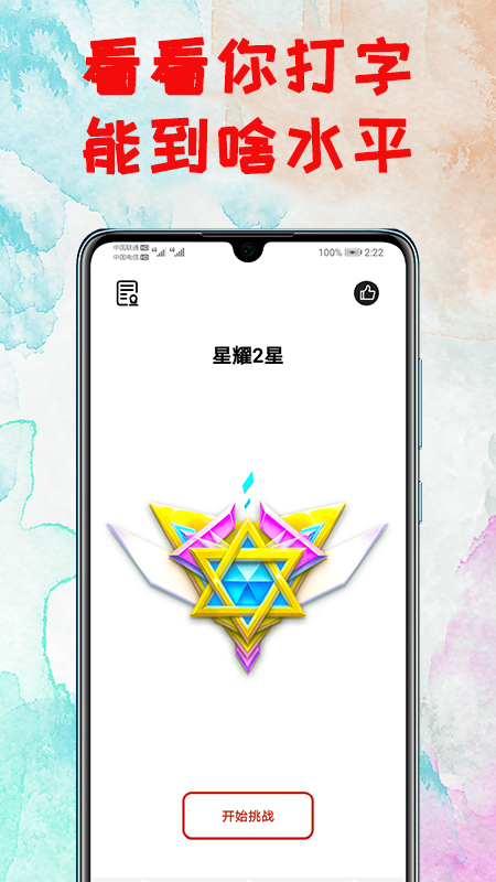 打字练习app展示图1