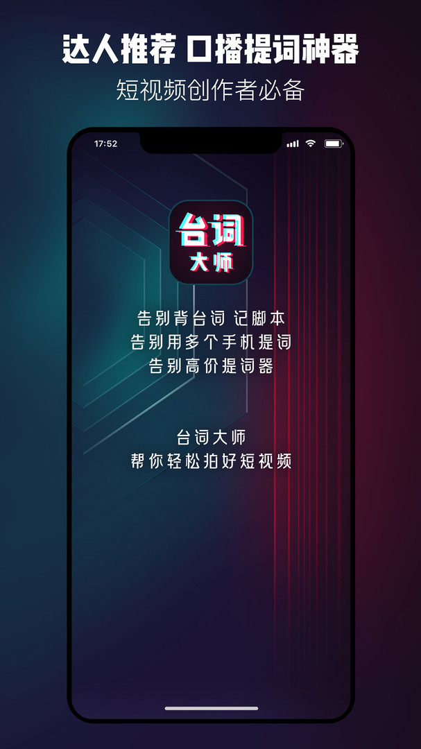 提词器台词大师展示图1