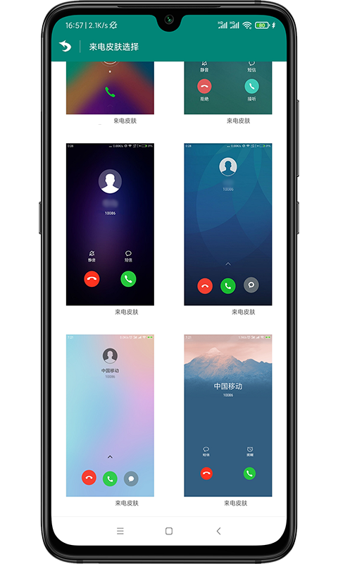 WY虚拟来电短信展示图3