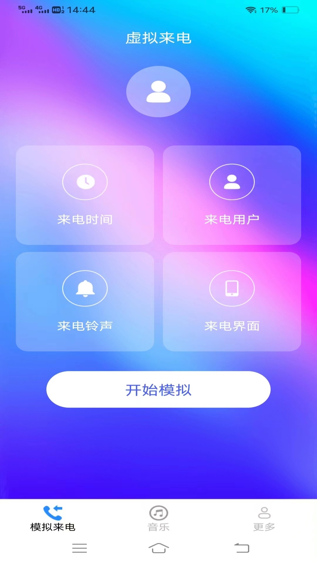摄星美妙来电秀展示图1
