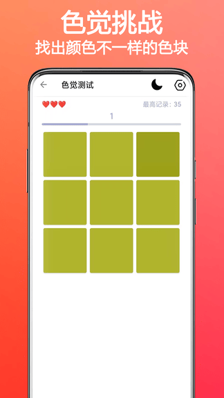 色盲色弱检测助手展示图3