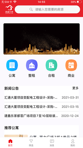 建鑫乐家app软件展示图2