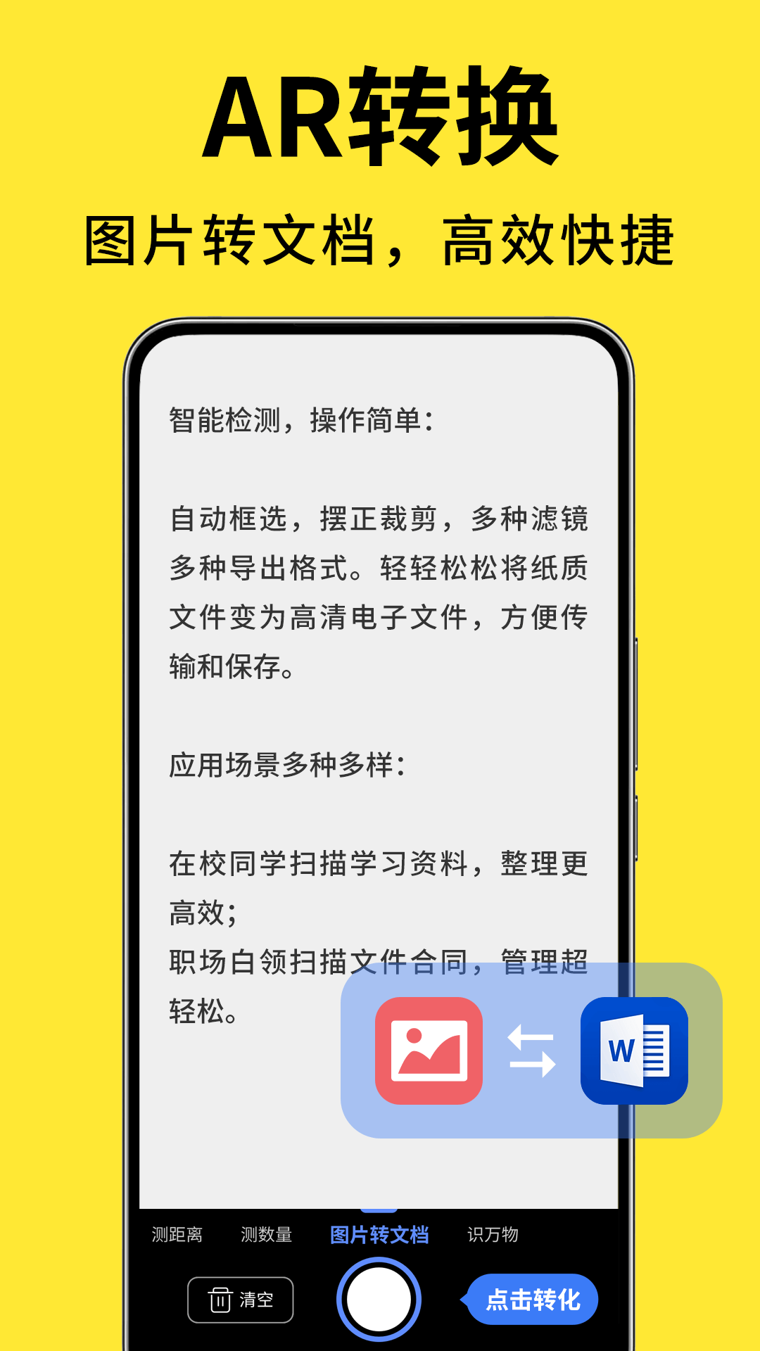 测量计数扫描宝app展示图4