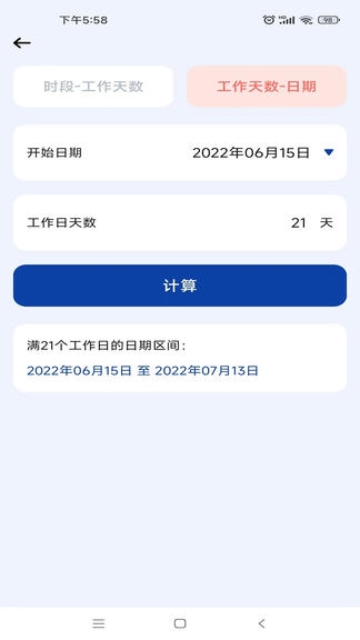 日期计算器Pro展示图3