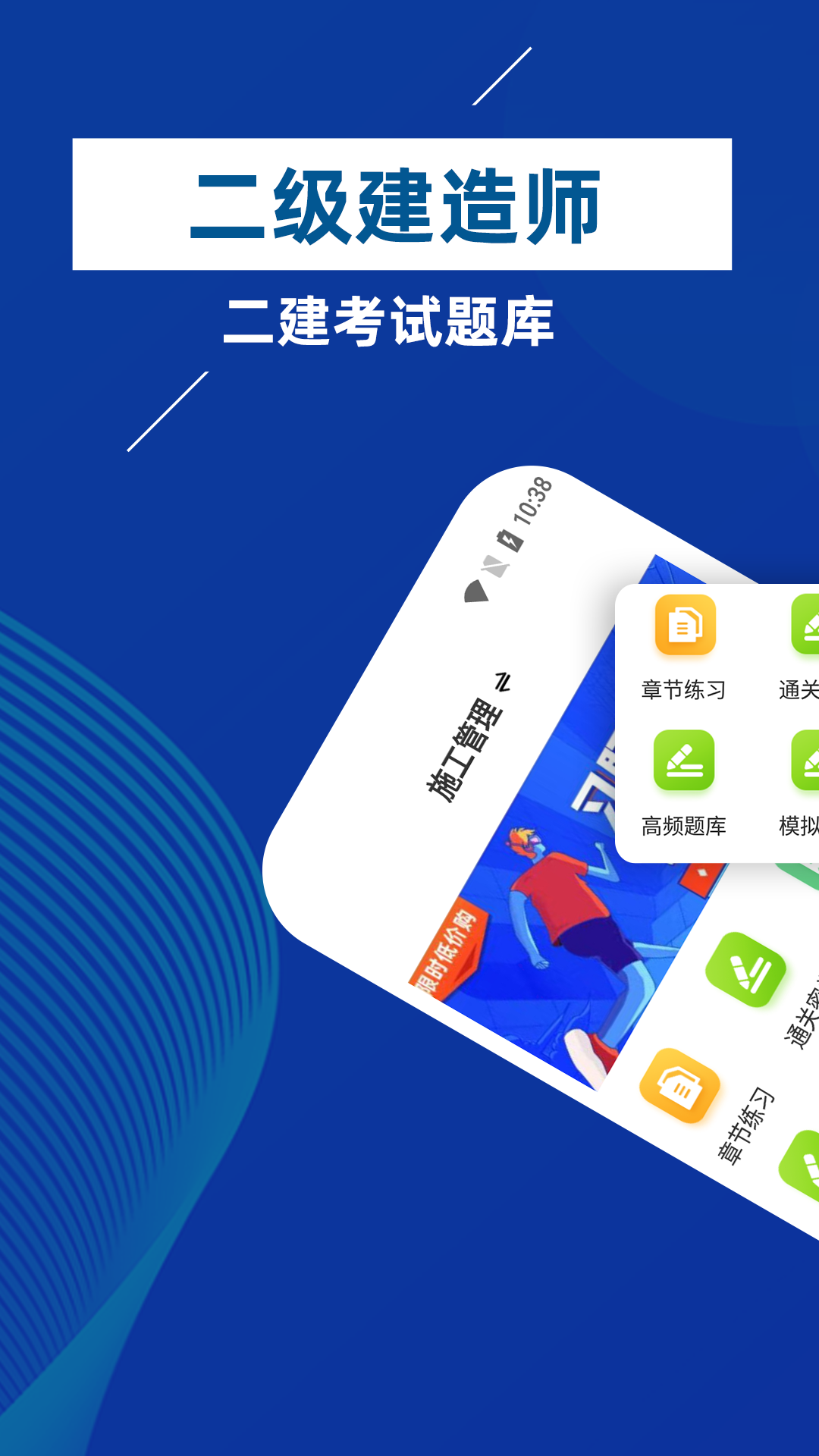 二级建造师牛题库展示图1