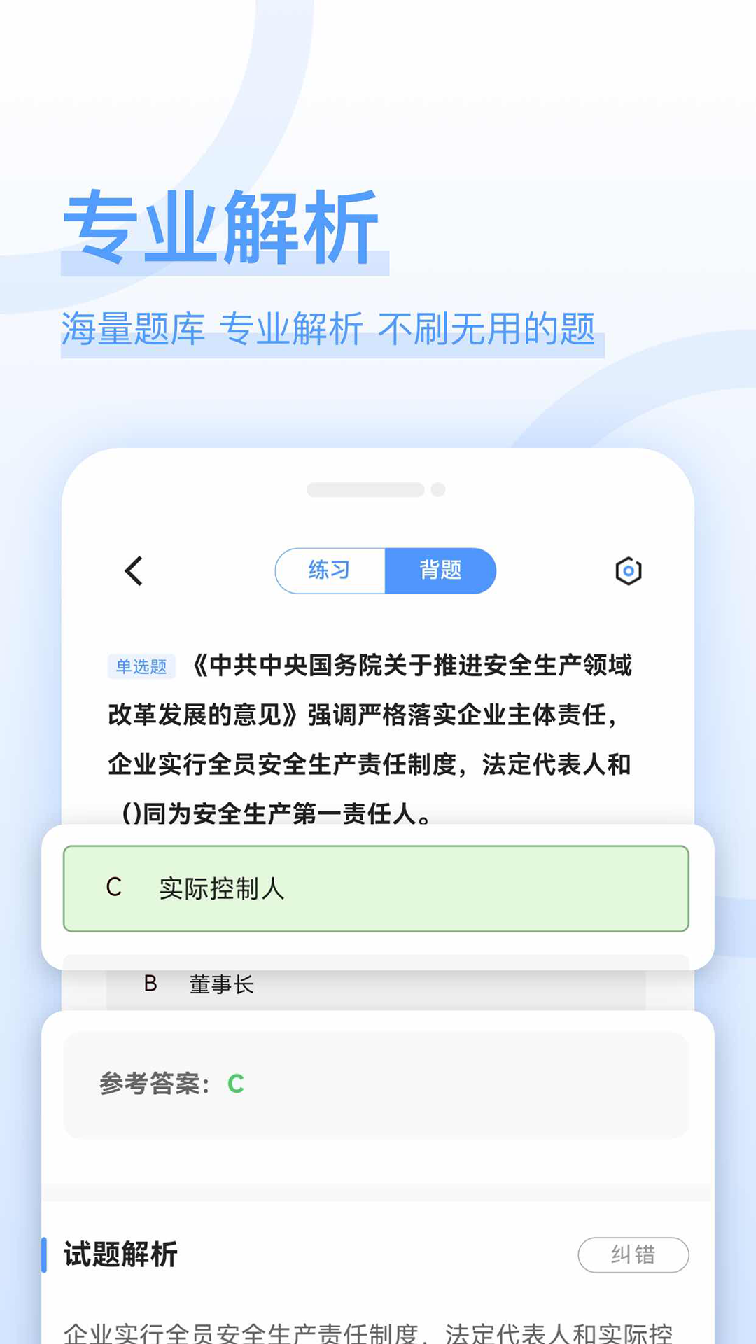 注安师好题库展示图4