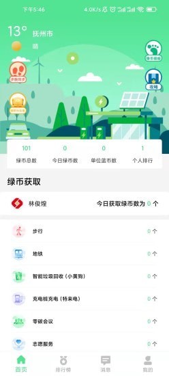 绿宝碳汇app展示图1
