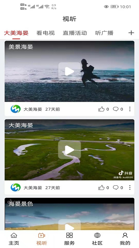 大美海晏展示图3