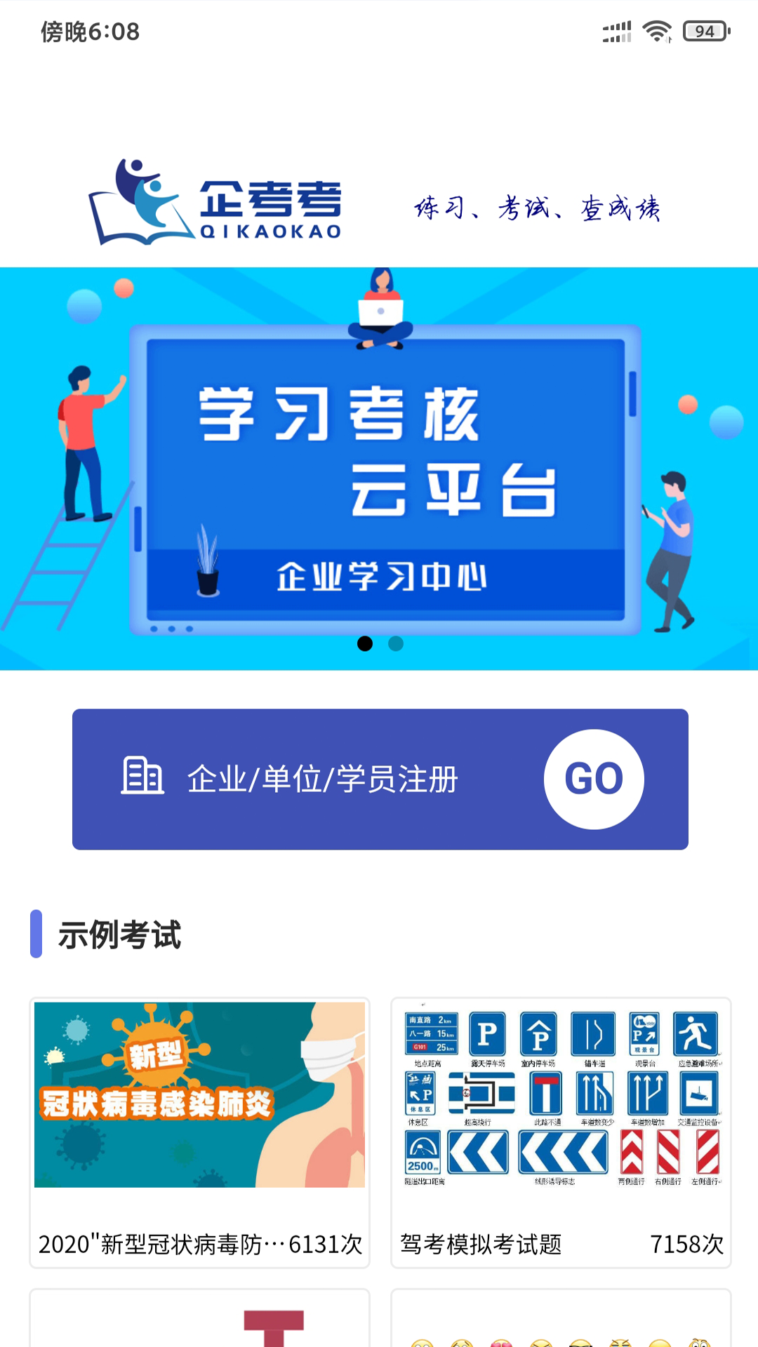 企考考app展示图1