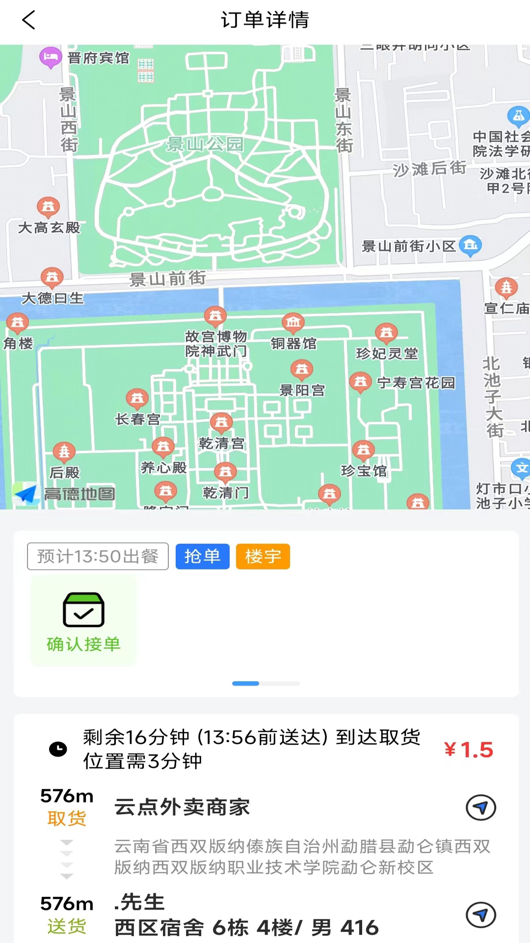 云点配送展示图2