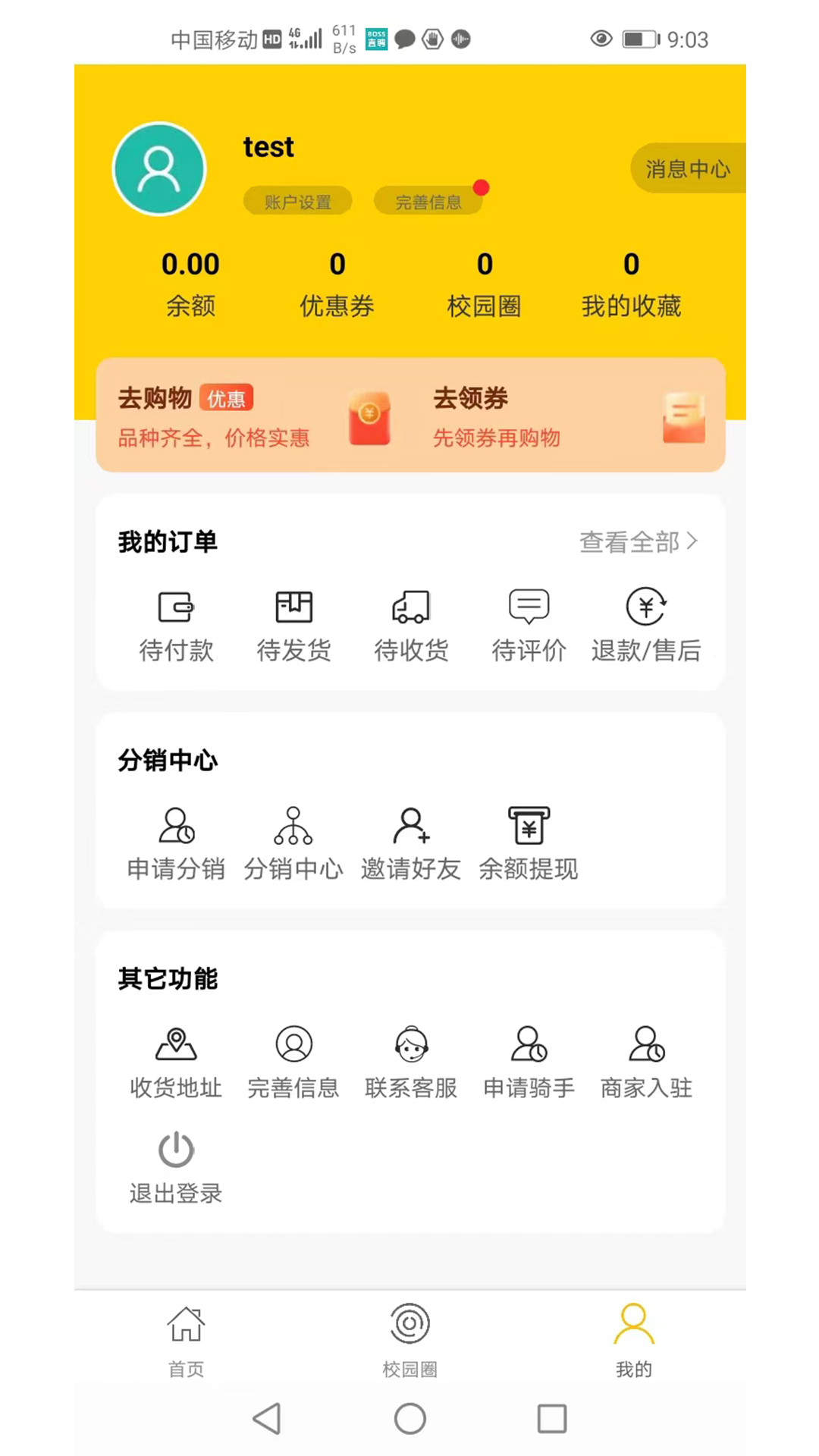 美顿宜品优选app展示图4