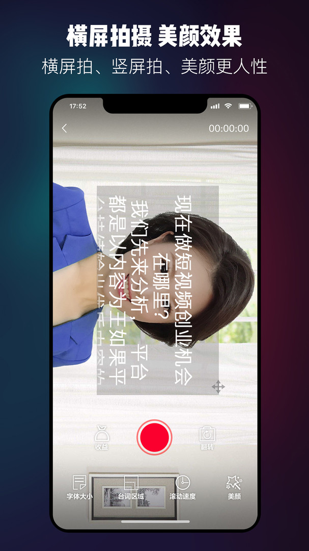 提词器台词大师展示图4