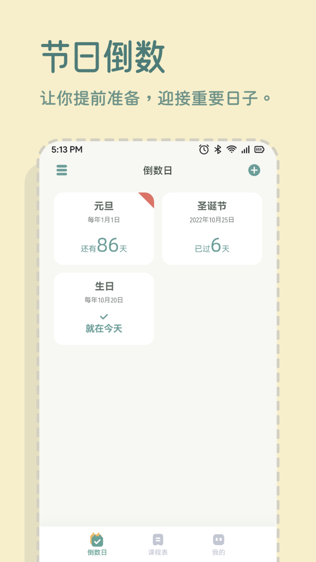 千泽盛一加便签展示图1