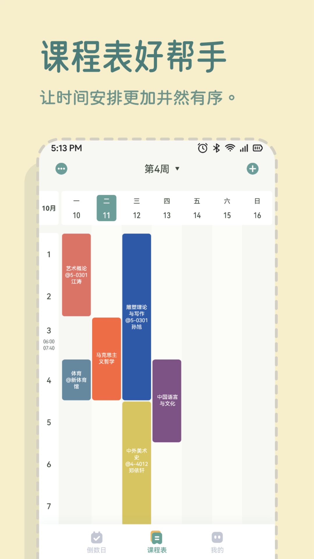 千泽盛一加便签展示图2