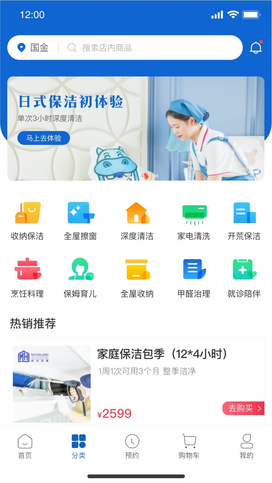 睦岚致家app展示图1
