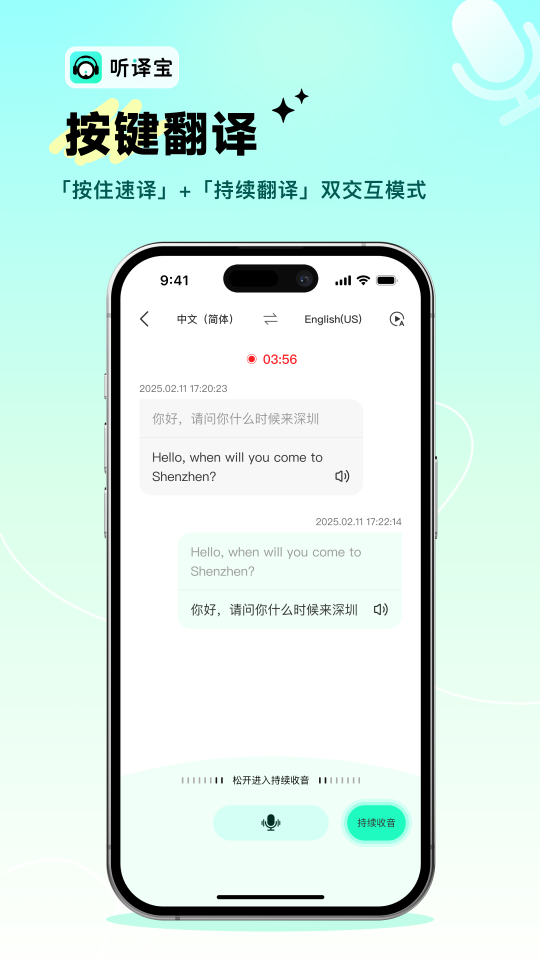 听译宝展示图2