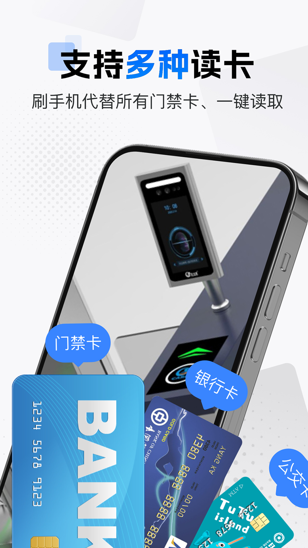 免费NFC门禁卡读卡器展示图1