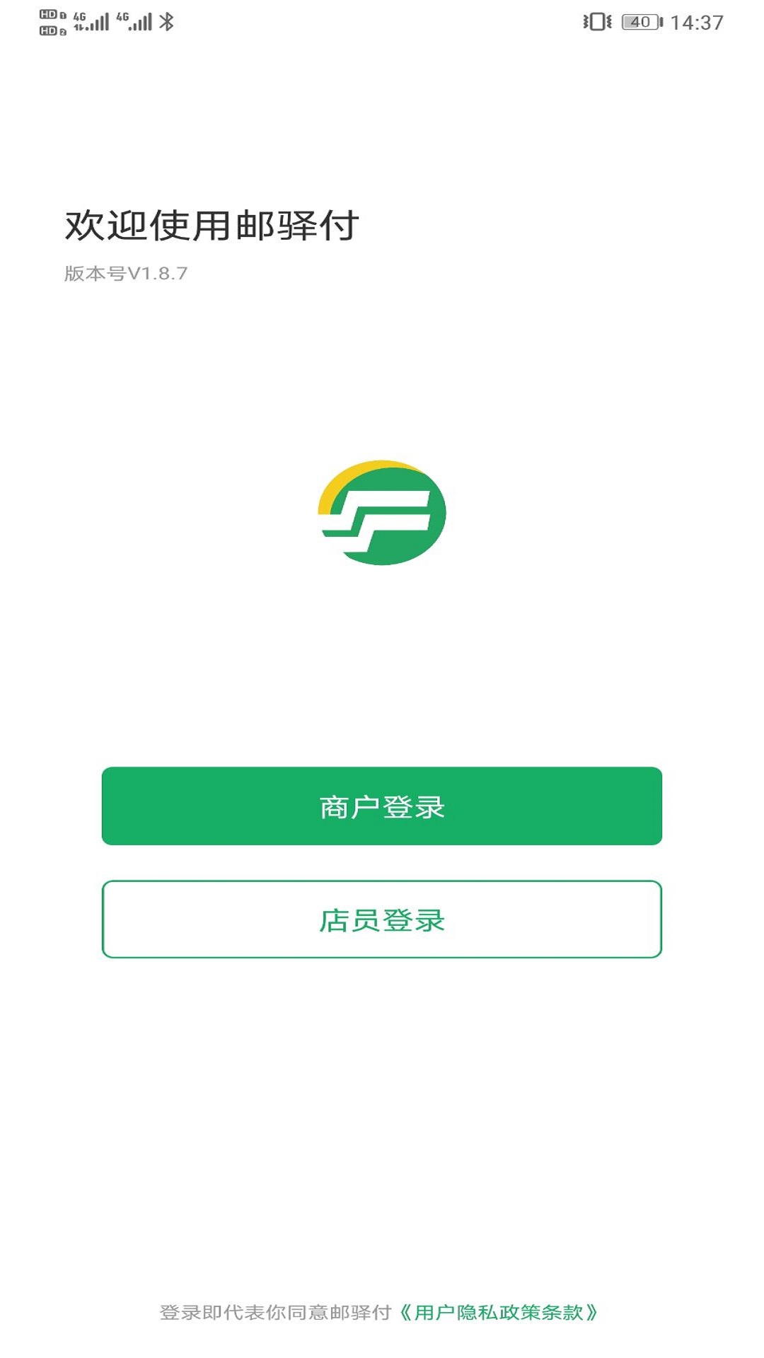 邮驿付app展示图4