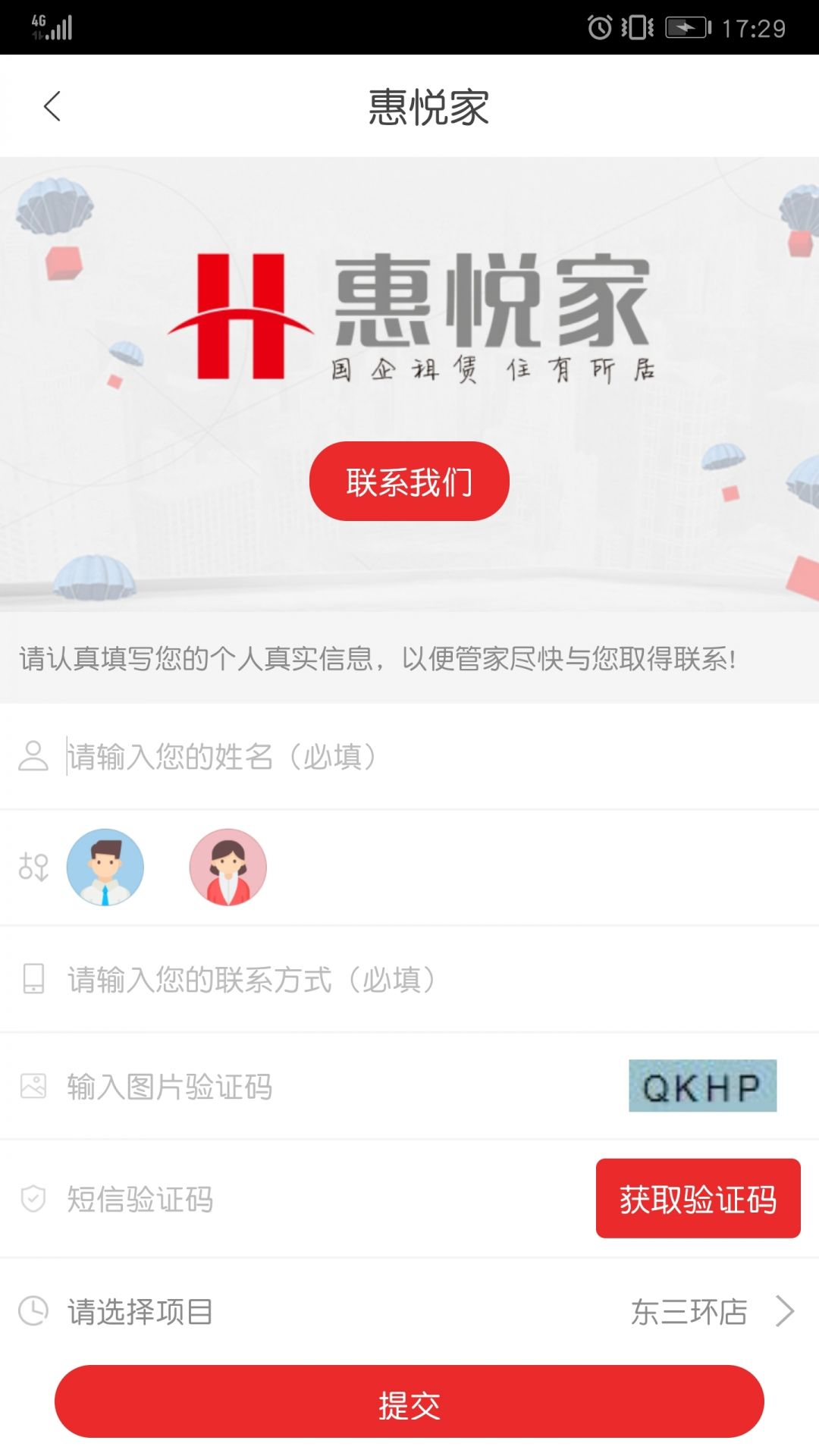 惠悦家app展示图4