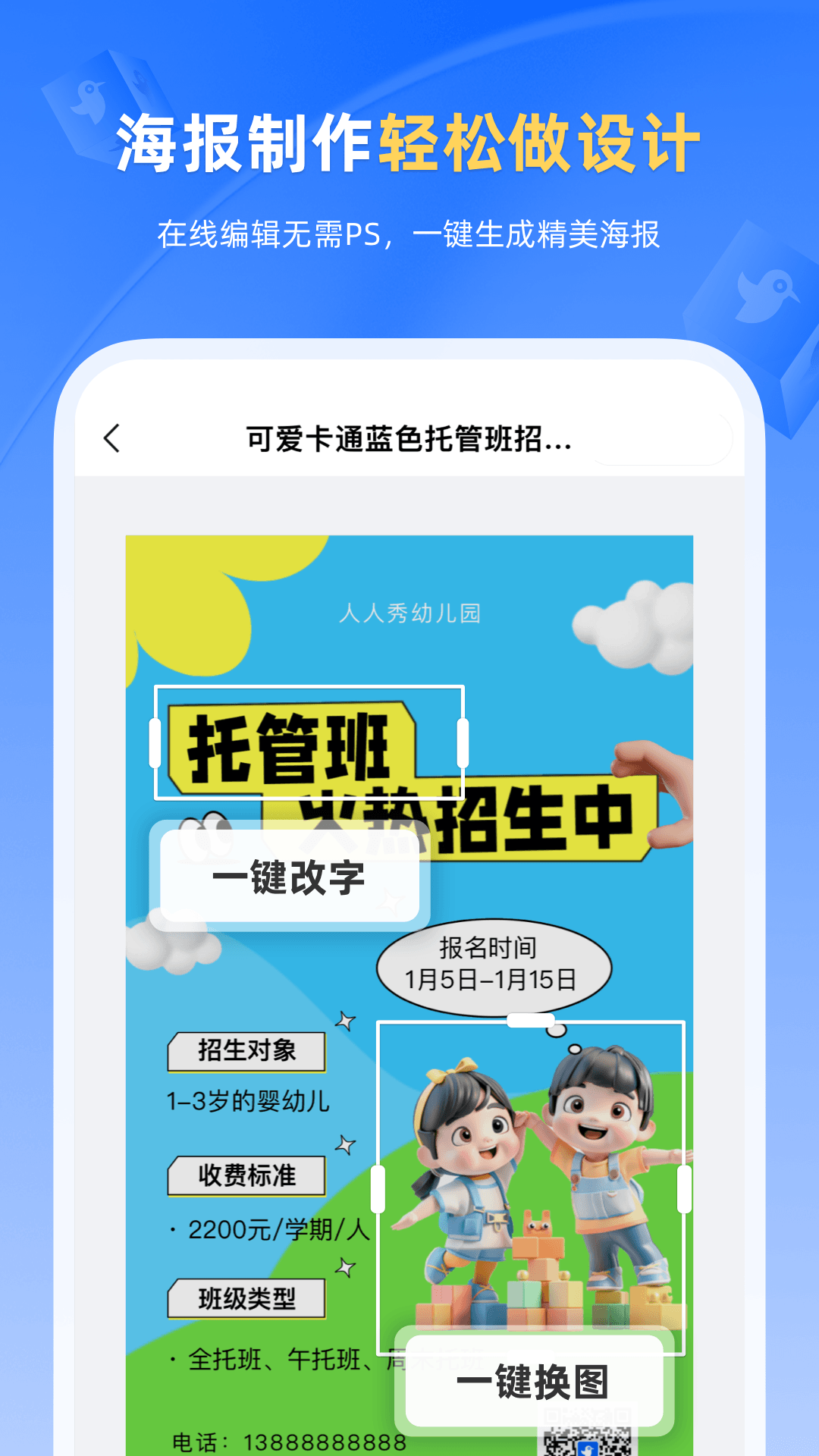 人人秀app展示图3