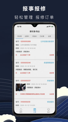 赣邻通物业app展示图2