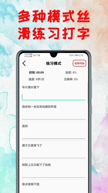 打字练习app展示图2
