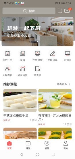 一起下厨app展示图1