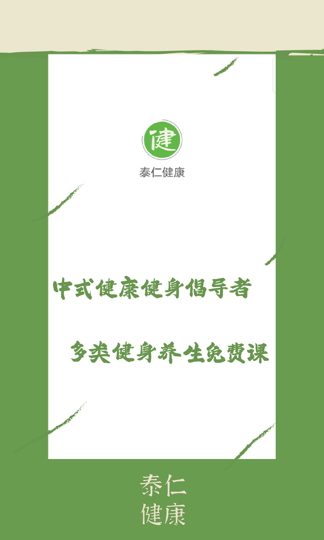 泰仁健康展示图1