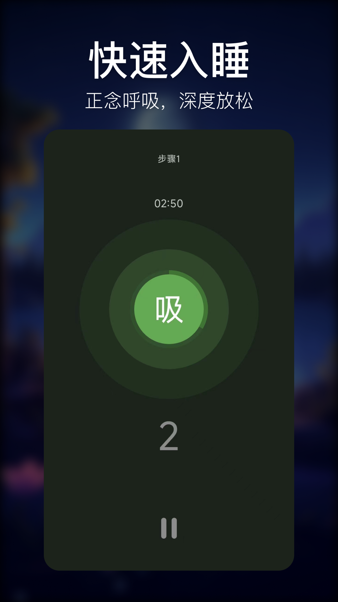疗愈呼吸app展示图1