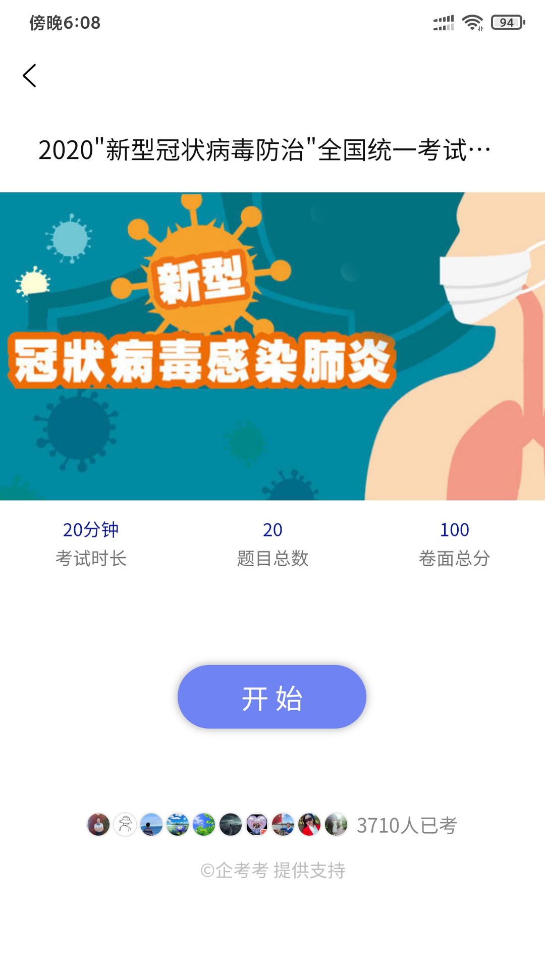 企考考app展示图2