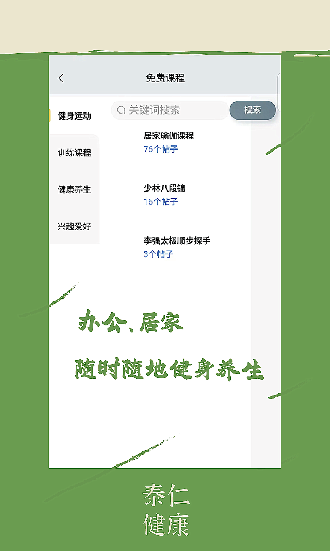泰仁健康展示图2
