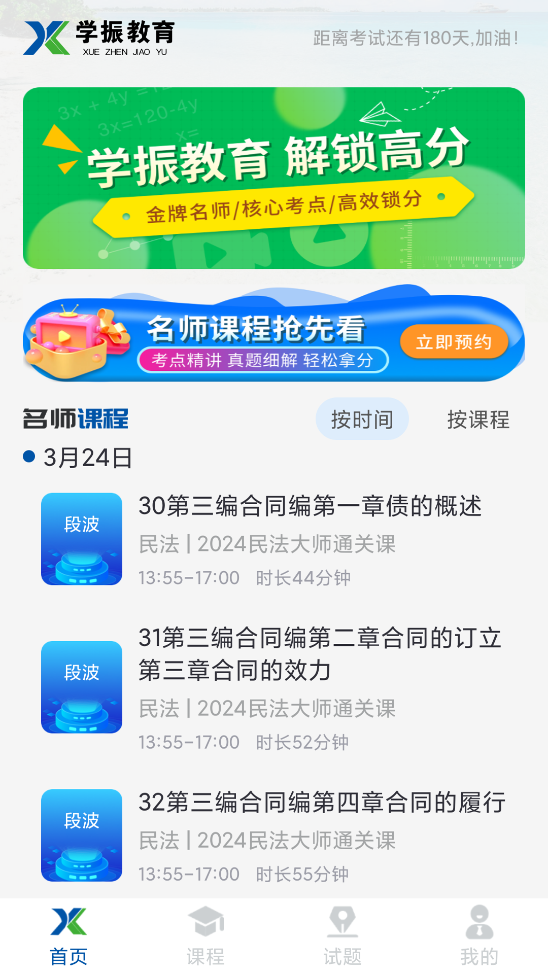 学振慧app展示图1