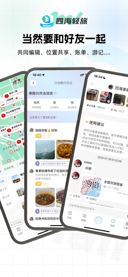 四海轻旅展示图4