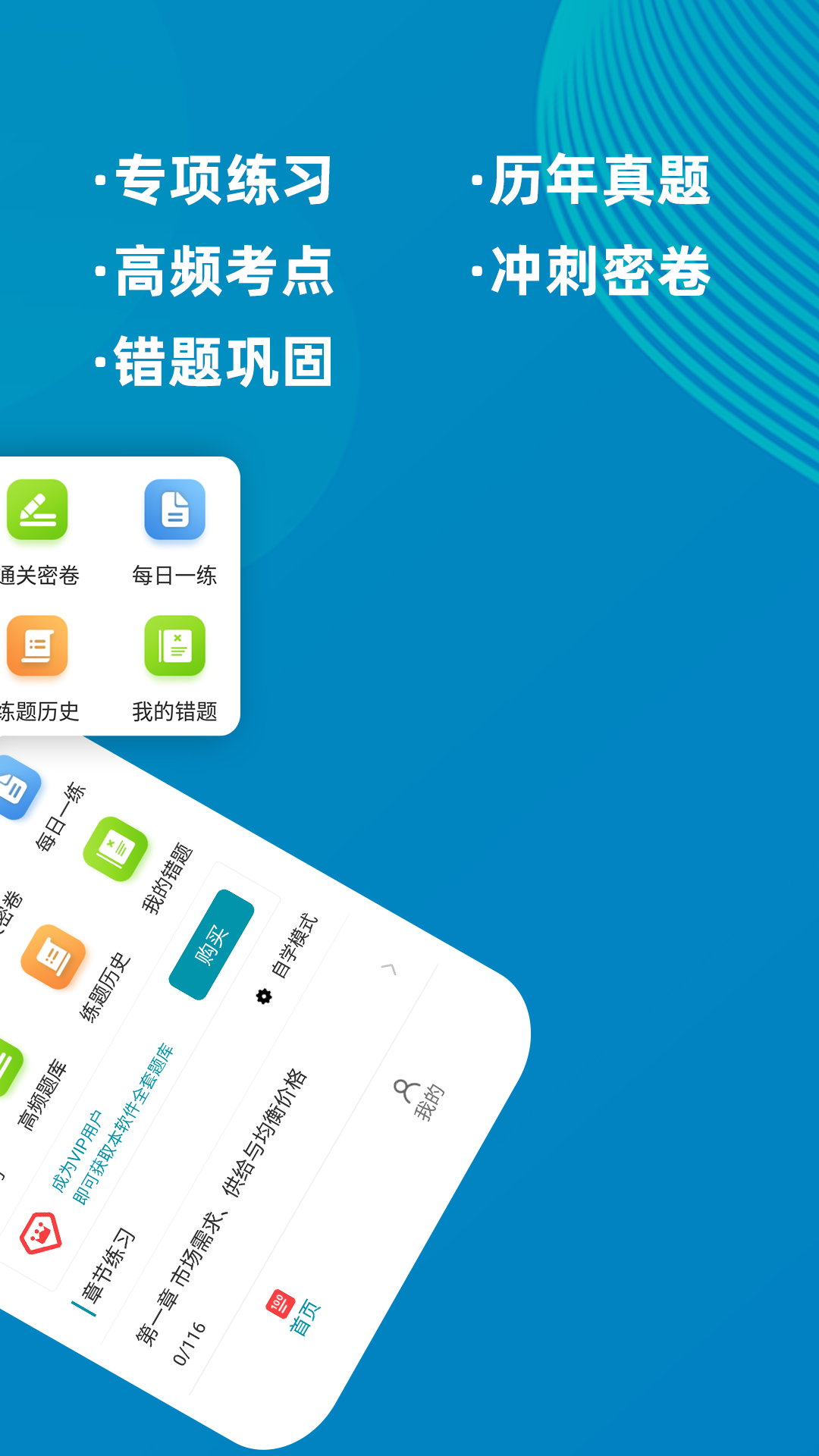 经济师牛题库展示图2