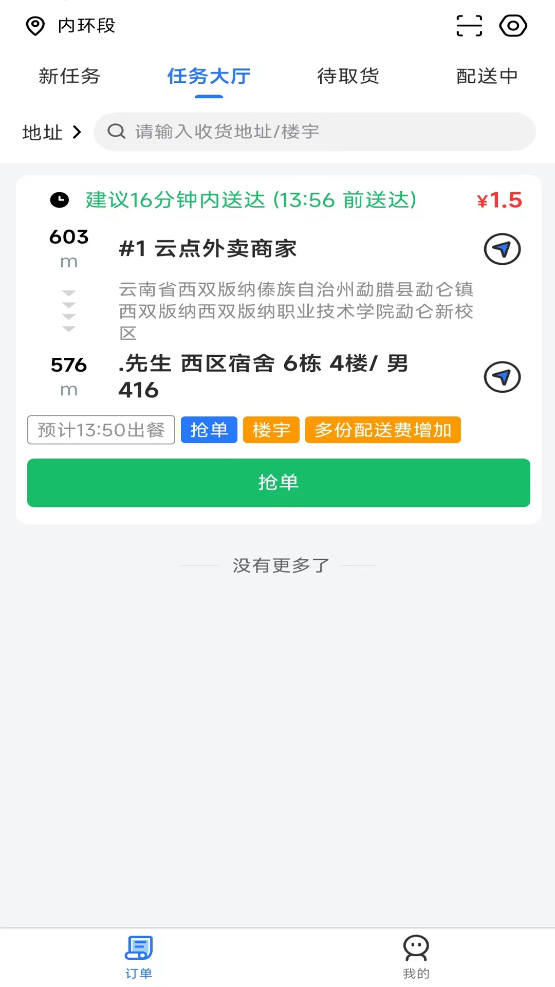 云点配送展示图4