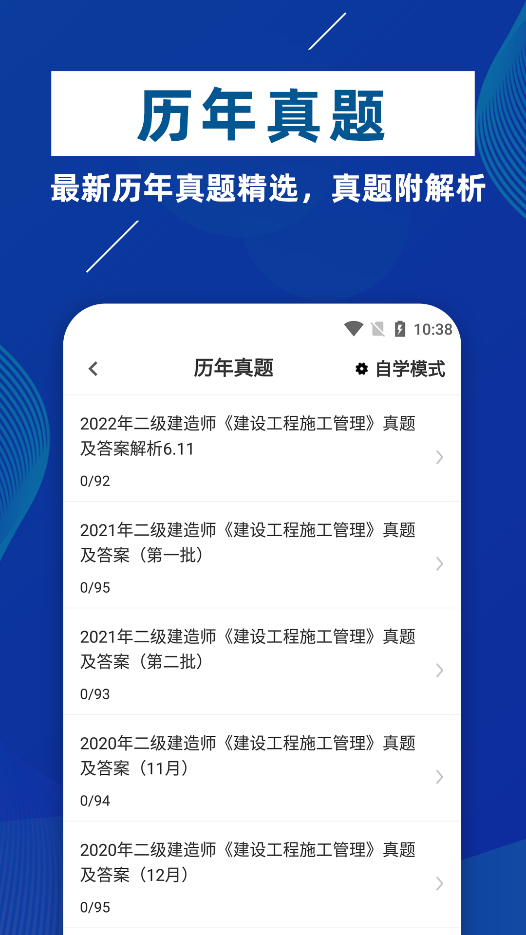 二级建造师牛题库展示图3