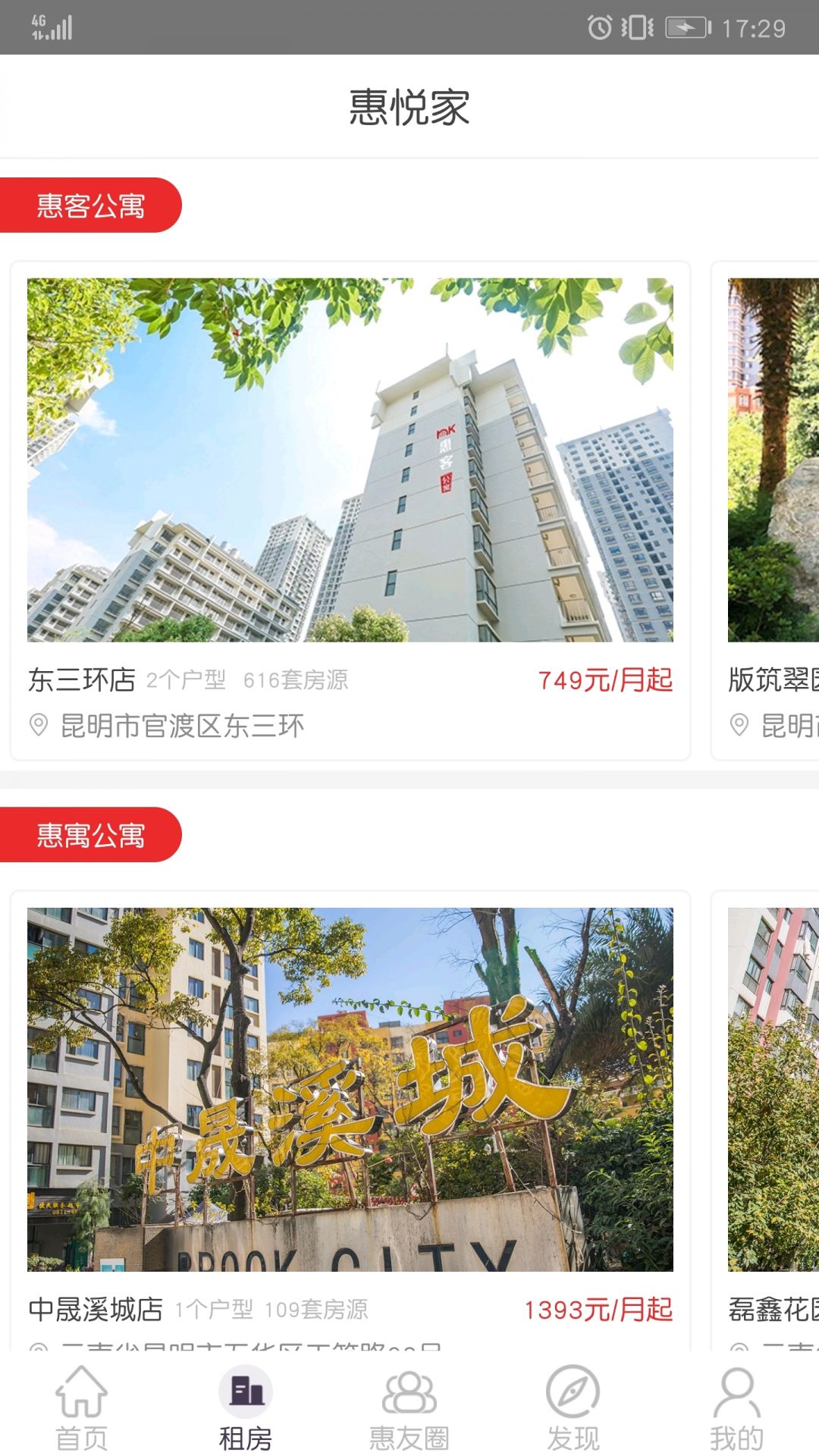 惠悦家app展示图2