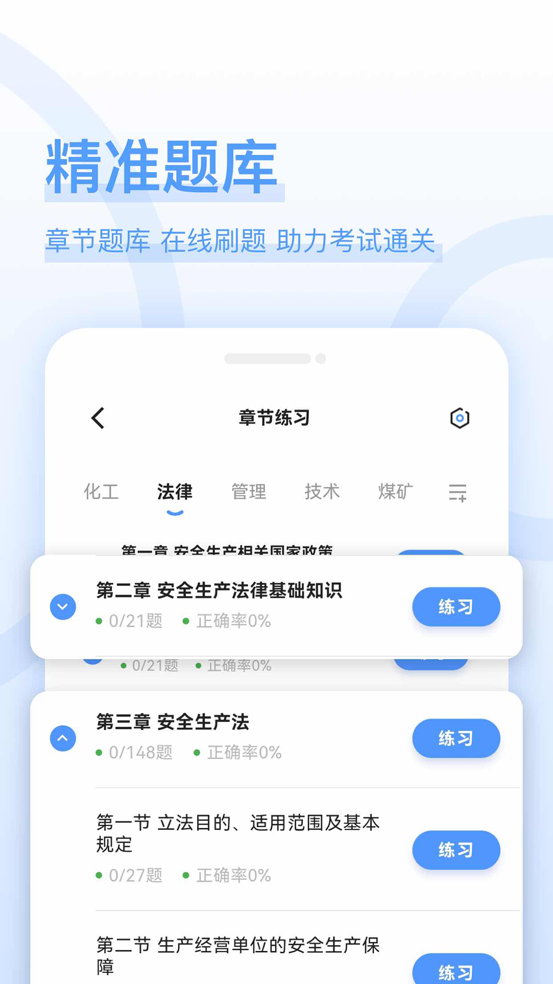 注安师好题库展示图2