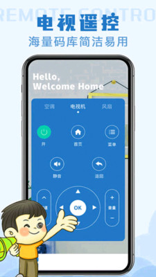 电视遥控器王app展示图1
