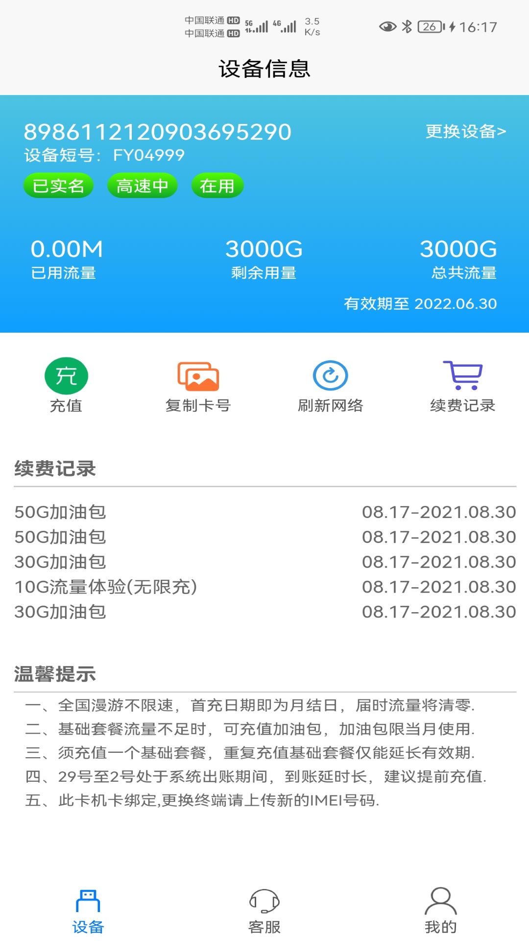 宏科随行宽带展示图4