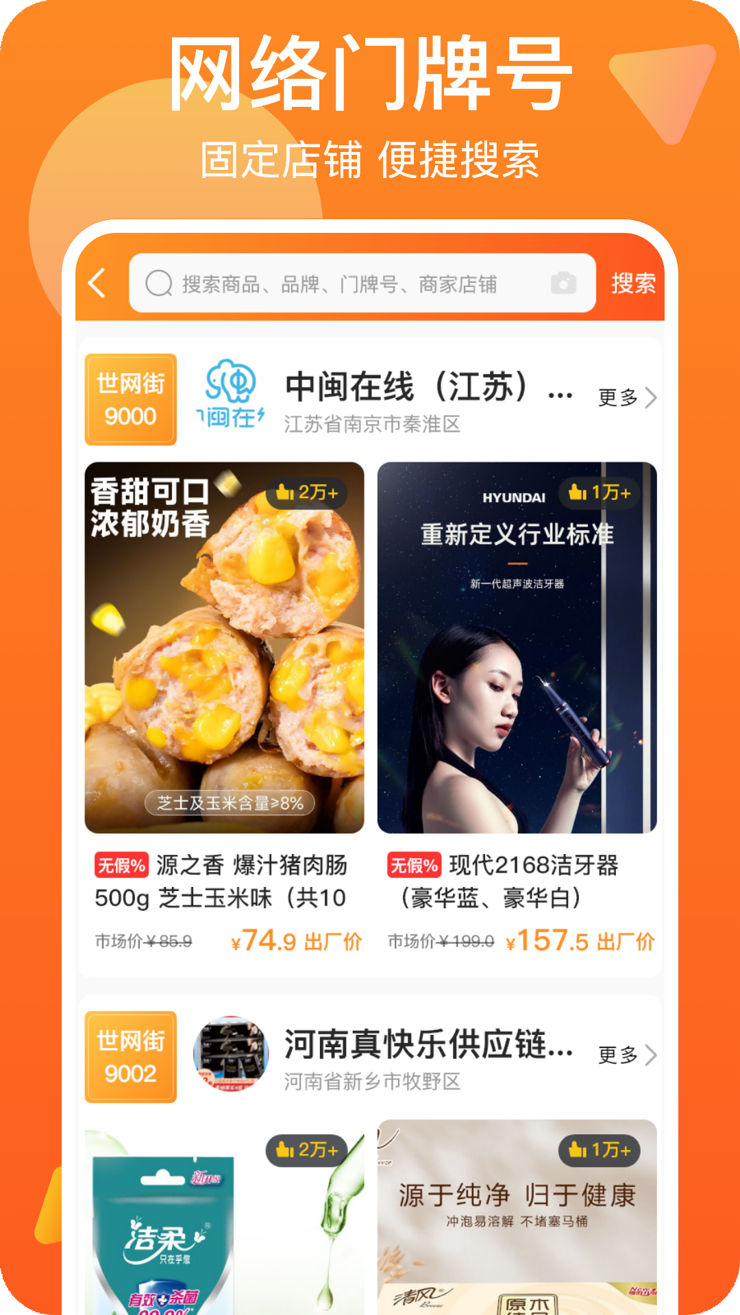 万网街app展示图2