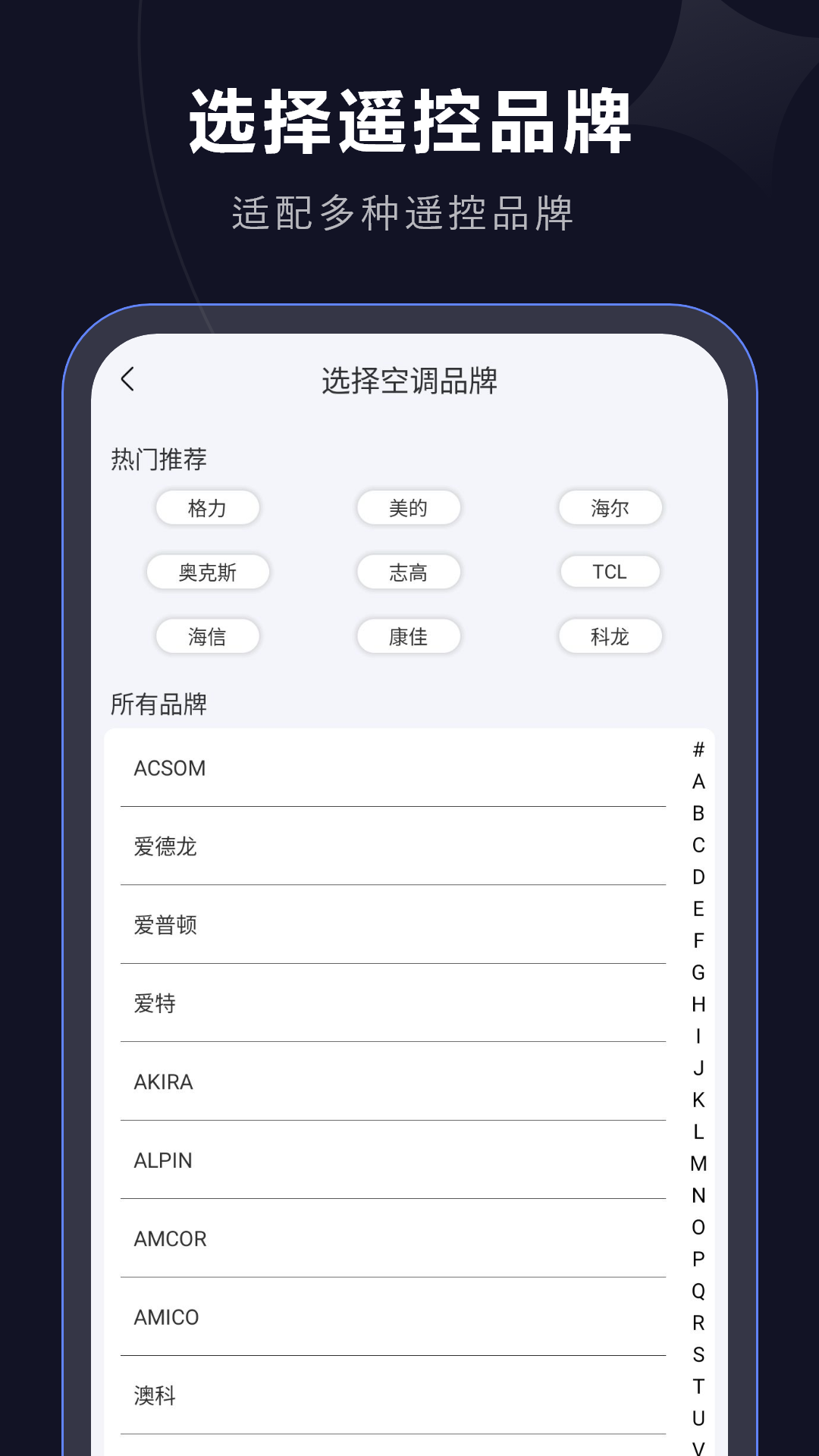 手机智能遥控器app展示图3