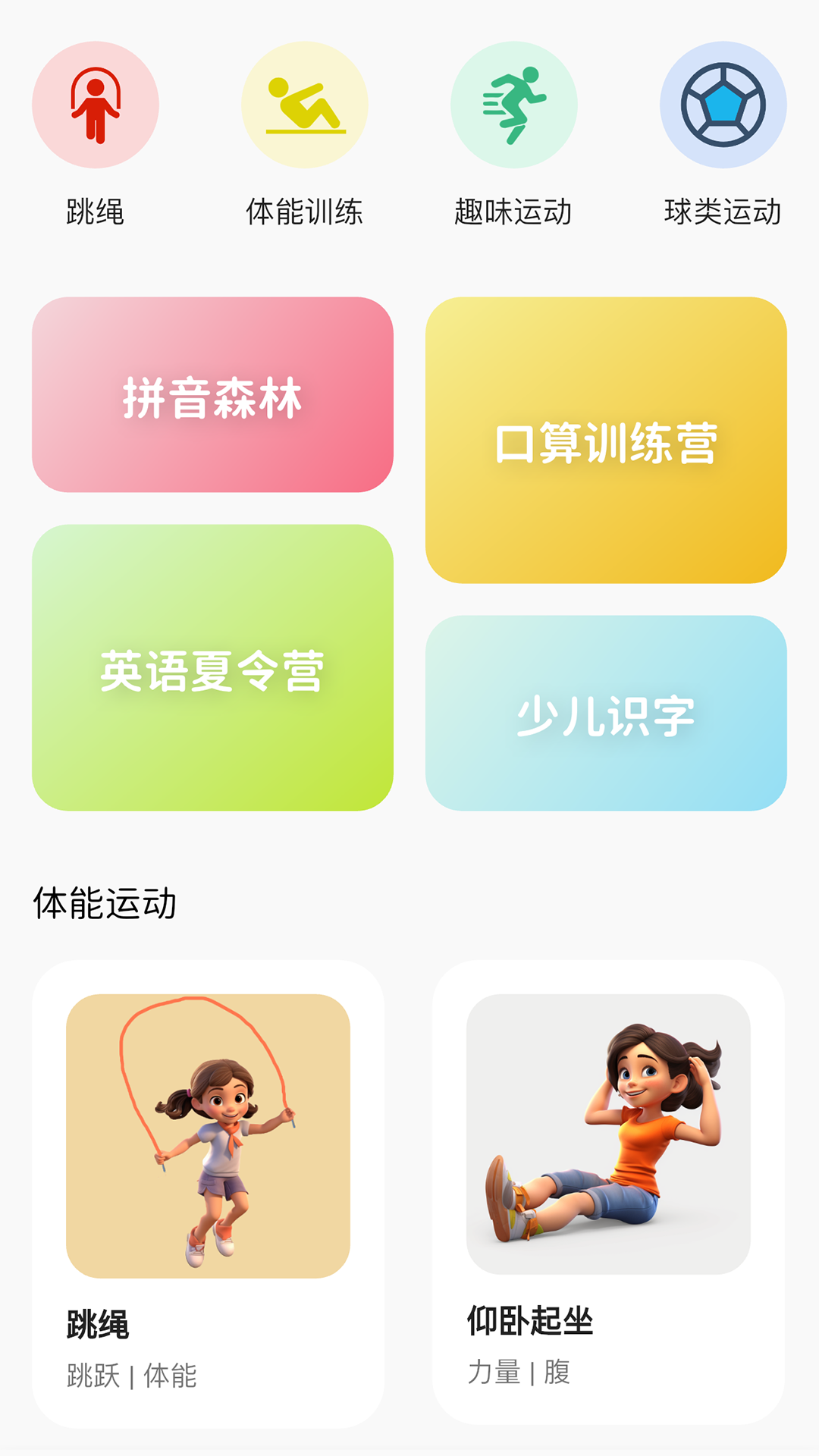 运动王国app展示图1