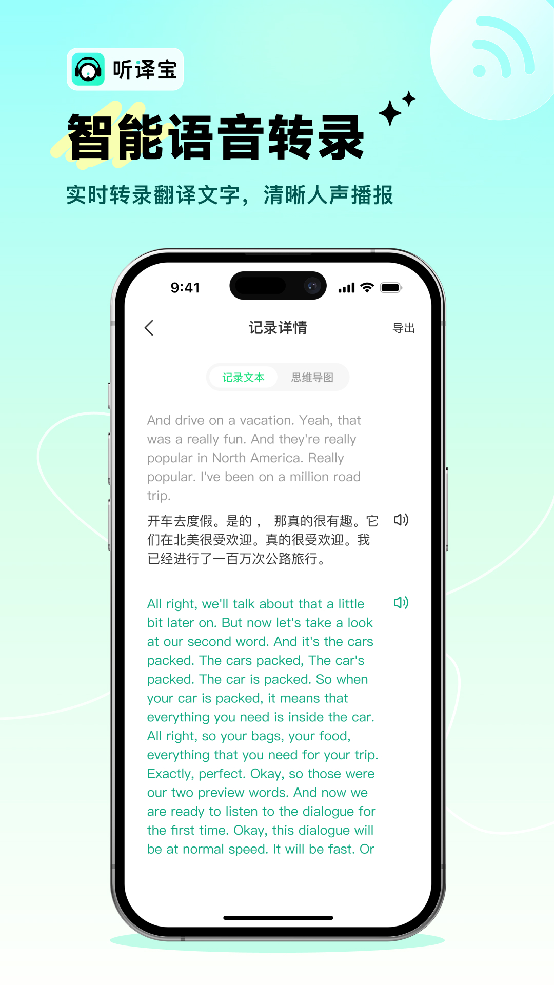 听译宝展示图3