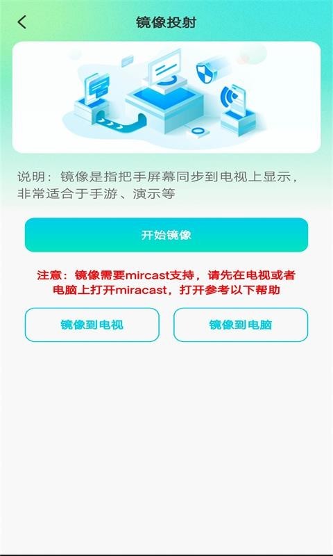 全能电视投屏展示图3