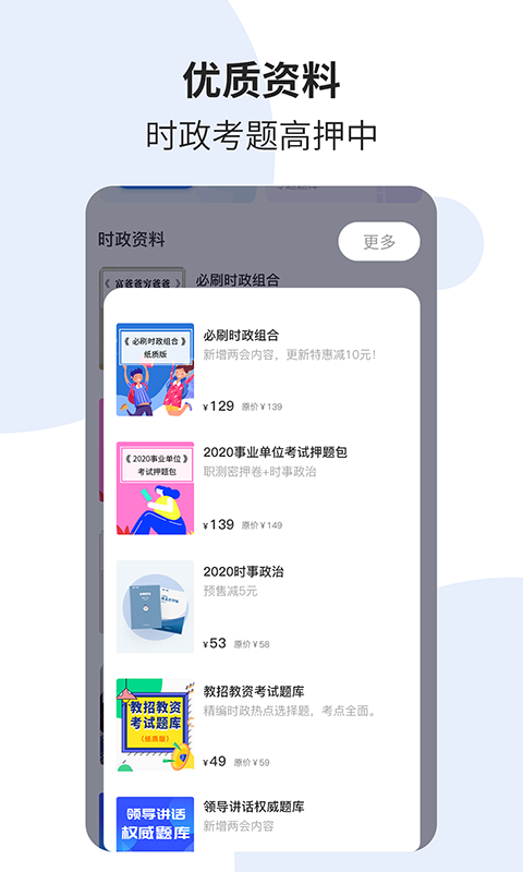 时事一点通展示图3