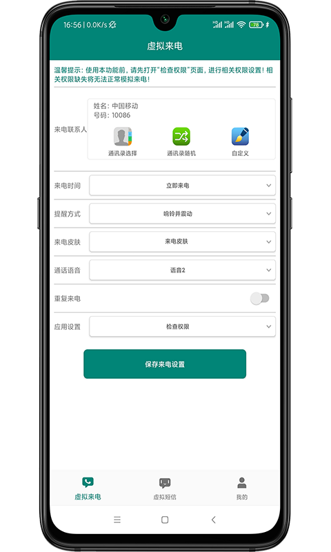 WY虚拟来电短信展示图1