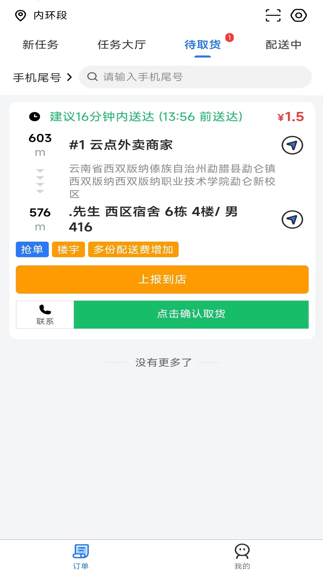 云点配送展示图3